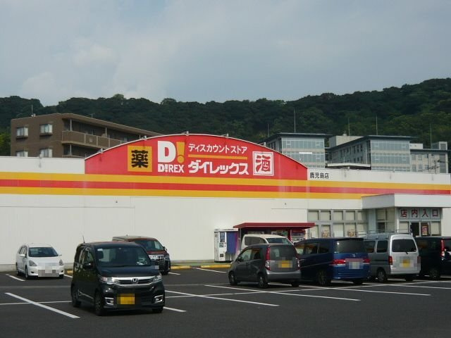 サン・スカイⅠの周辺|ダイレックス鹿児島店まで900m
