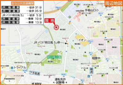 【地図】 | 手稲区明日風5丁目 | JR北海道バス「明日風5丁目」停徒歩5分♪