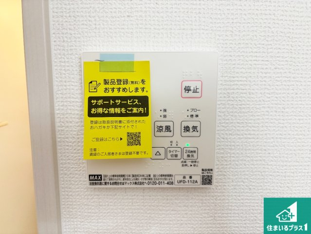 5日(土)6日(日)現地ご見学可能！　枚方市渚栄町　限定1邸の冷暖房・空調設備|浴室暖房乾燥機リモコン！浴室暖房・衣類乾燥・涼風・浴室換気、お風呂を快適・便利にする機能付き！暮らしに役立つ多彩な機能で一年中活躍します！