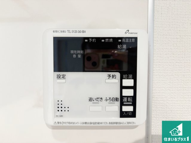 5日(土)6日(日)現地ご見学可能！　枚方市渚栄町　限定1邸の発電・温水設備|給湯器リモコン（LDK側）ボタン一つでお風呂のお湯はり・追い炊き可能！便利な呼び出し機能付き！表示文字が大きく読みやすい有機ＥＬを採用！どの角度からも見やすくなっています。