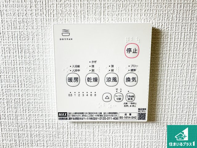 ●生駒郡平群町若葉台　第1期　新築一戸建ての冷暖房・空調設備|浴室暖房乾燥機リモコン！浴室暖房・衣類乾燥・涼風・浴室換気、お風呂を快適・便利にする機能付き！暮らしに役立つ多彩な機能で一年中活躍します！