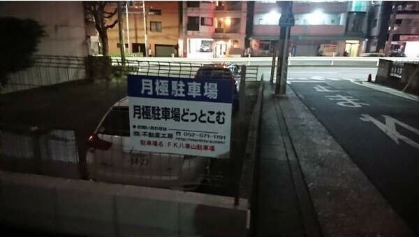 ヒルサイド八事の駐車場
