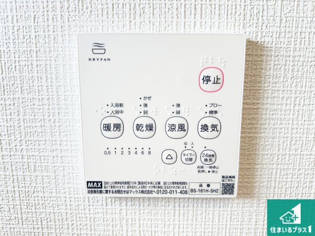 ●生駒郡平群町若葉台　第1期　新築一戸建ての冷暖房・空調設備|浴室暖房乾燥機リモコン！浴室暖房・衣類乾燥・涼風・浴室換気、お風呂を快適・便利にする機能付き！暮らしに役立つ多彩な機能で一年中活躍します！