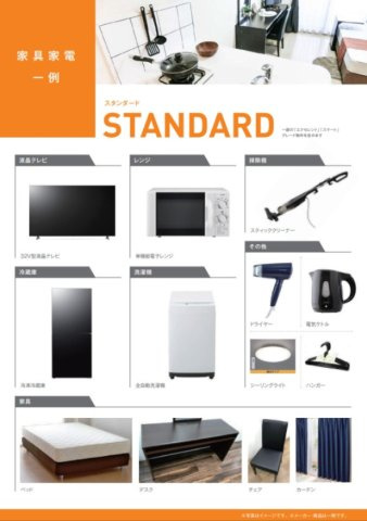 家具家電の一例です！※あくまで一例なので現状有姿となります！