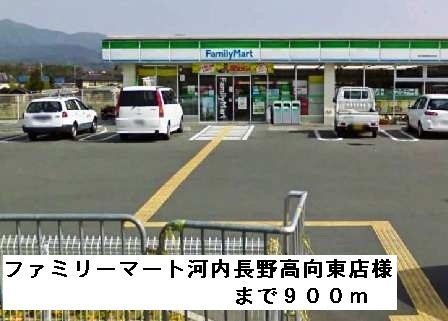 【周辺】 | ラルジュウエスト | ファミリーマート高向東店様まで900m