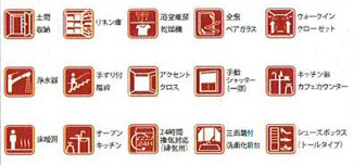 【その他】 | 海老名市国分寺台5丁目  1号棟 6期 | 設備・仕様