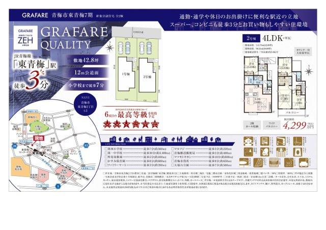 青梅市東青梅7期　新築分譲住宅 2号棟のその他