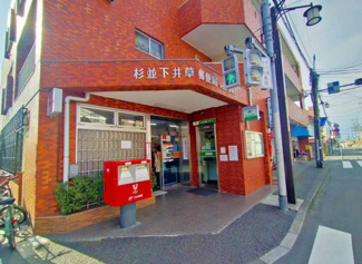 【周辺】 | 杉並区下井草3丁目　新築戸建　1号棟 9900万円 | 杉並下井草郵便局