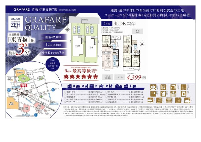 青梅市東青梅7期　新築分譲住宅　1号棟のその他