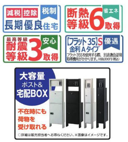柏大津ケ丘1丁目（大津ヶ丘台第一小学校:徒歩9分）の構造・工法・仕様|住宅性能評価取得物件・耐震等級３取得で地震保険が割引になります！