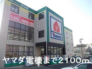 【周辺】 | ヤマダ電機まで2100m