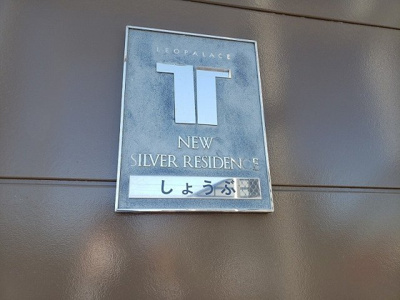 【その他】 | レオパレスしょうぶ