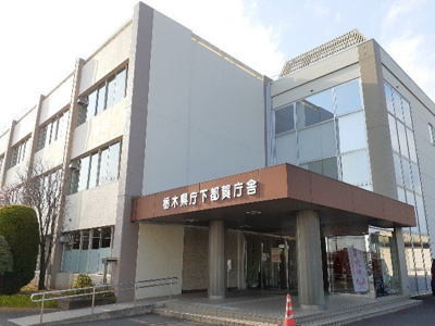 【周辺】 | コスモス | 栃木県庁　下都賀庁舎まで80m