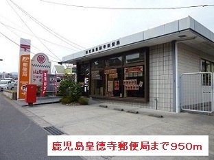 【周辺】 | 鹿児島皇徳寺郵便局まで950m