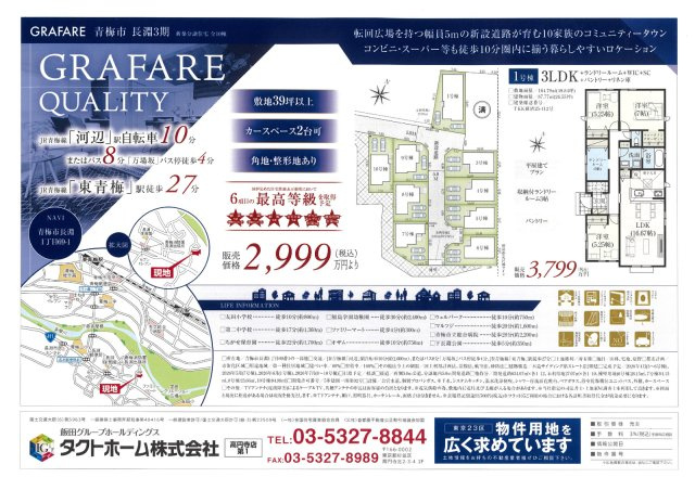 青梅市長淵３期　１丁目　新築戸建　４号棟のその他