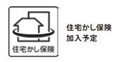 【その他】 | ダイアパレス海老名 | 既存住宅瑕疵保険加入予定