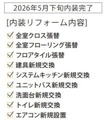 【その他】 | ダイアパレス海老名 | 新規内装リフォーム物件（2026年5月完工予定）