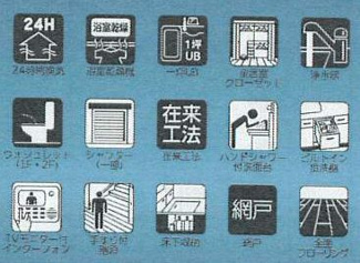 【その他】 | 南区栄町  1号棟 3期 | 設備・仕様