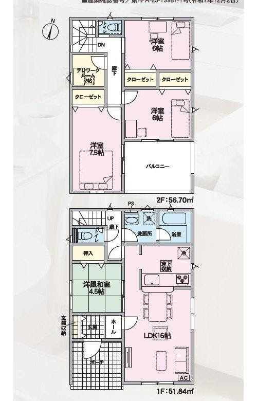 山形市松波第4【新築建売】の間取り|間取り図