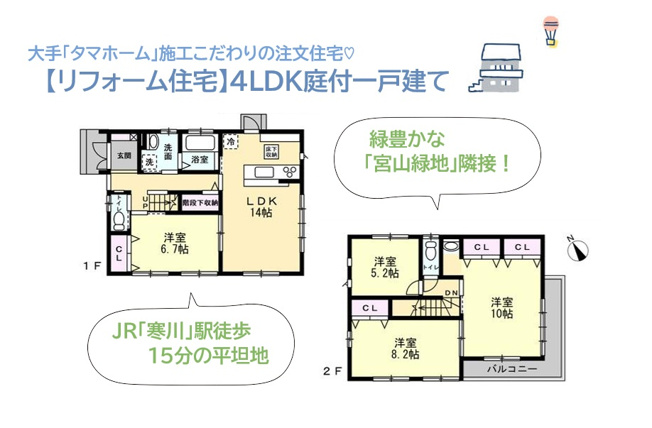 【間取り】 | 火災に対する安全性高く、家計を一本化できる4LDKオール電化住宅◎
メイン居室は１０帖の広さがあり、快適な家族時間を演出！
Ｌ字型バルコニーで、たっぷり採光を取り込みます♪