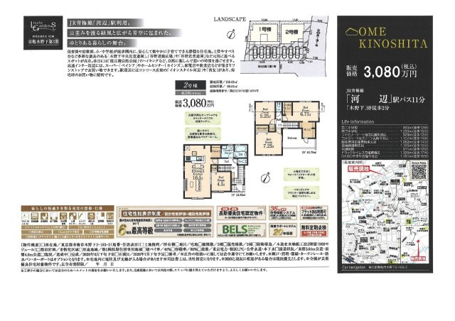 青梅市木野下３期　新築戸建　２号棟