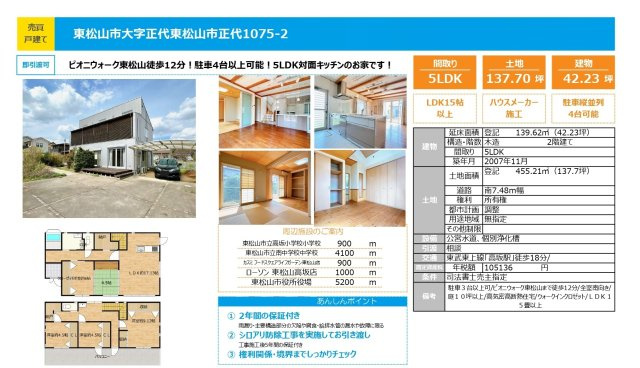 中古戸建　東松山市正代1075-2（期間限定現況販売）のその他