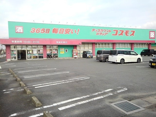 ヴァインガルテンの周辺|ドラッグコスモス筑後和泉店まで960m