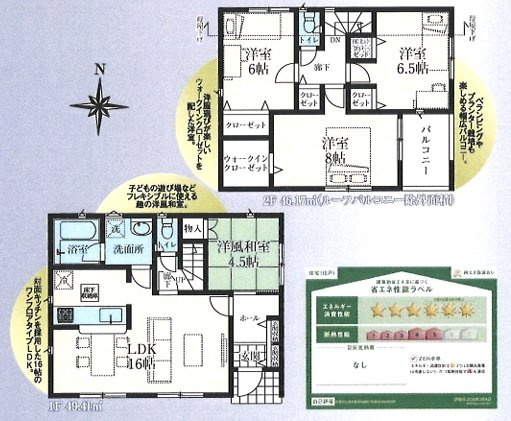 武蔵村山市中原第８の間取り