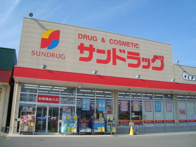ホークタウン八女の周辺|サンドラッグ八女店まで1,072ｍ