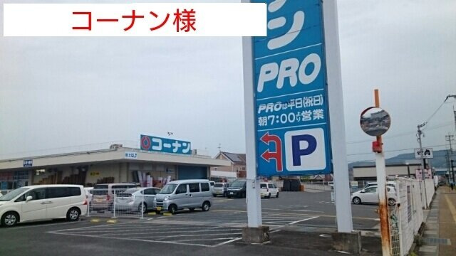 ＳａｖｏｒｙＲｅｓｉｄｅｎｃｅの周辺|コーナンまで1990m