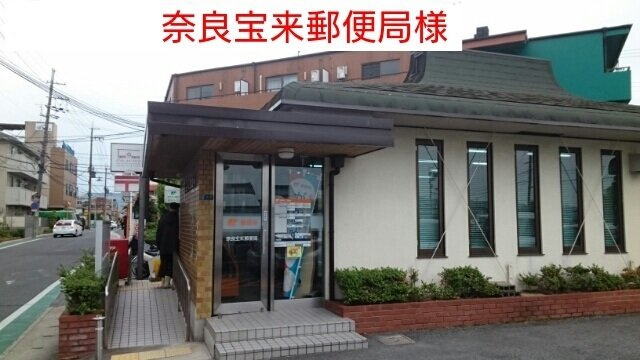 ＳａｖｏｒｙＲｅｓｉｄｅｎｃｅの周辺|奈良宝来郵便局まで560m