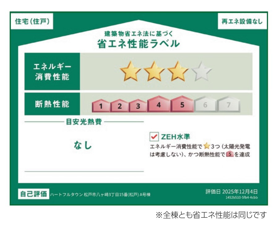 八ケ崎3丁目15番【八ヶ崎第二小学校:徒歩5分】の構造・工法・仕様