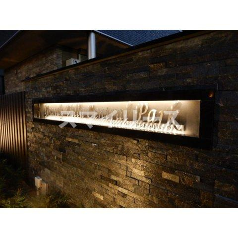 Grandy Villa Central Park　Ⅰのその他