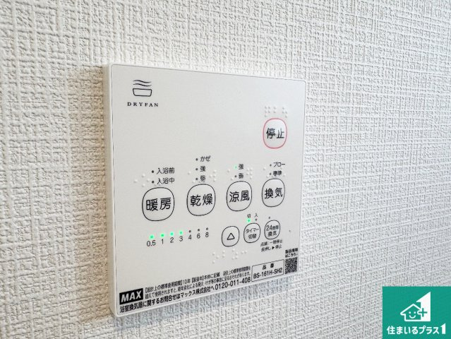 29日(土)30日(日)現地ご見学可能！　交野市私市　全3邸の冷暖房・空調設備|浴室暖房乾燥機リモコン！浴室暖房・衣類乾燥・涼風・浴室換気、お風呂を快適・便利にする機能付き！暮らしに役立つ多彩な機能で一年中活躍します！