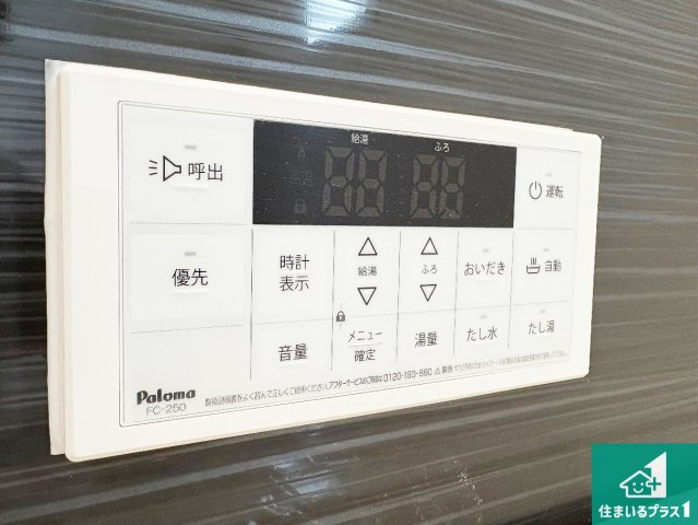 29日(土)30日(日)現地ご見学可能！　交野市私市　全3邸の発電・温水設備|給湯器リモコン（浴室側）省エネタイプの給湯器でお湯はり・追い炊き自由自在！お子様から高齢者の方まで、みんなが操作しやすいボタン配置です。