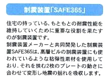 【その他】 | 茅ヶ崎市中島 2号棟 第14 | 制震ダンパー設置