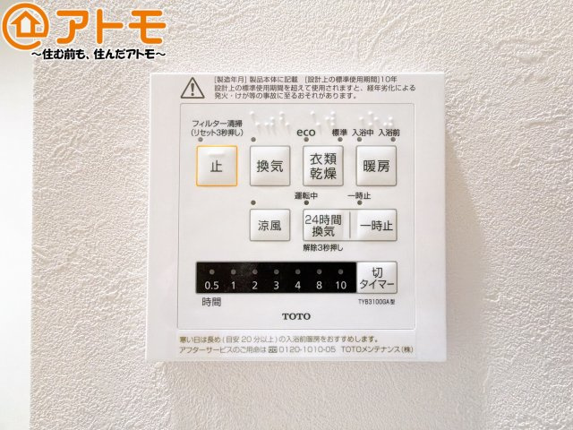 【設備】 | 駿河区八幡5丁目8期　新築戸建　1号地 | 浴室乾燥機があればカビを予防することができます♪