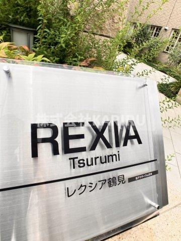 レクシア鶴見の設備