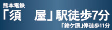 仲介手〇料不要　クレイドルガーデン合志市須屋第19【西合志南小・西合志南中】の周辺