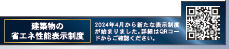 仲介手〇料不要　クレイドルガーデン合志市須屋第19【西合志南小・西合志南中】の省エネ性能ラベル