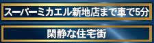 仲介手〇料不要　クレイドルガーデン合志市須屋第19【西合志南小・西合志南中】の周辺