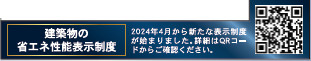 仲介手〇料不要　クレイドルガーデン菊陽町津久礼第11【菊陽西小・武蔵ヶ丘中】の省エネ性能ラベル