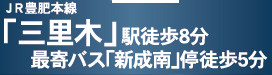 仲介手〇料不要　クレイドルガーデン菊陽町津久礼第11【菊陽西小・武蔵ヶ丘中】の周辺