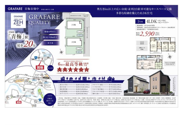 青梅市畑中　新築分譲住宅　２号棟