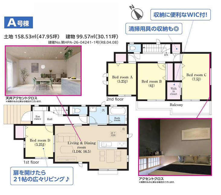 富里市日吉台Ⅵ　新築戸建の間取り