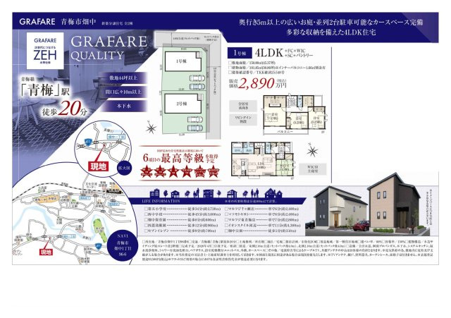 青梅市畑中　新築分譲住宅　１号棟