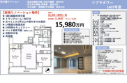ソプラタワー　仲介手数料無料＋80万円現金プレゼント中の画像