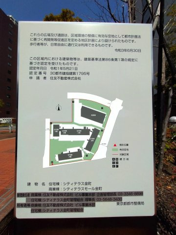 CITY TERRACE KANAMACHIのその他|敷地内案内