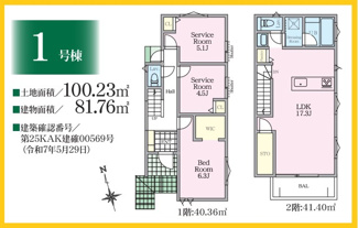 【間取り】 | 新築分譲住宅　石川　全2棟/今回販売２棟（1号棟） | 1号棟間取図