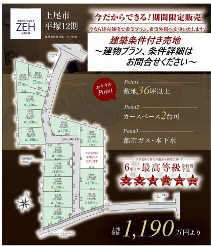 売地　上尾市平塚12期　建築条件付き　